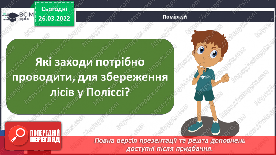 №081 - Чому господарська діяльність людей залежить    від природи  в Поліссі?20