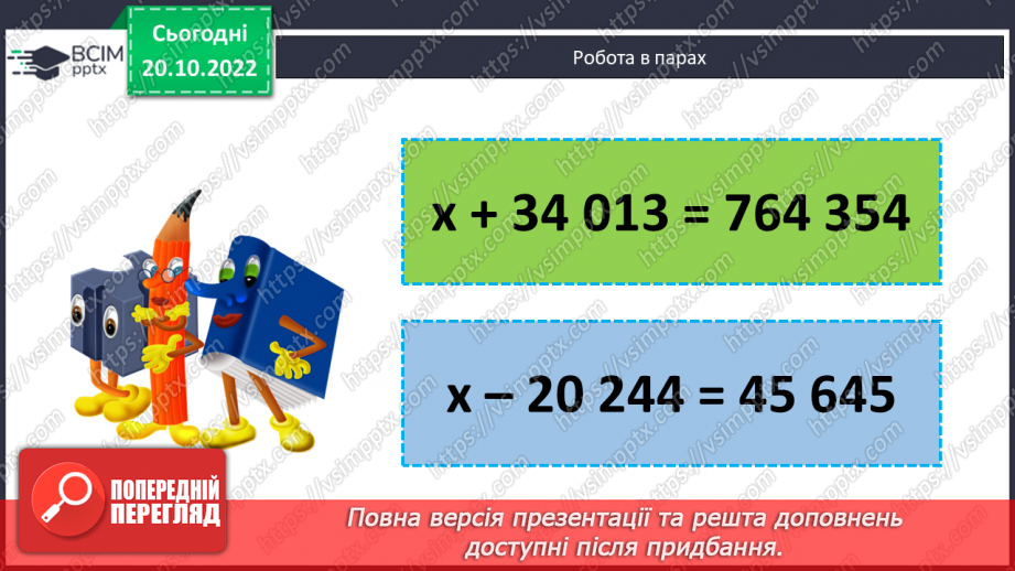 №048 - Ділення і розв’язування рівнянь21