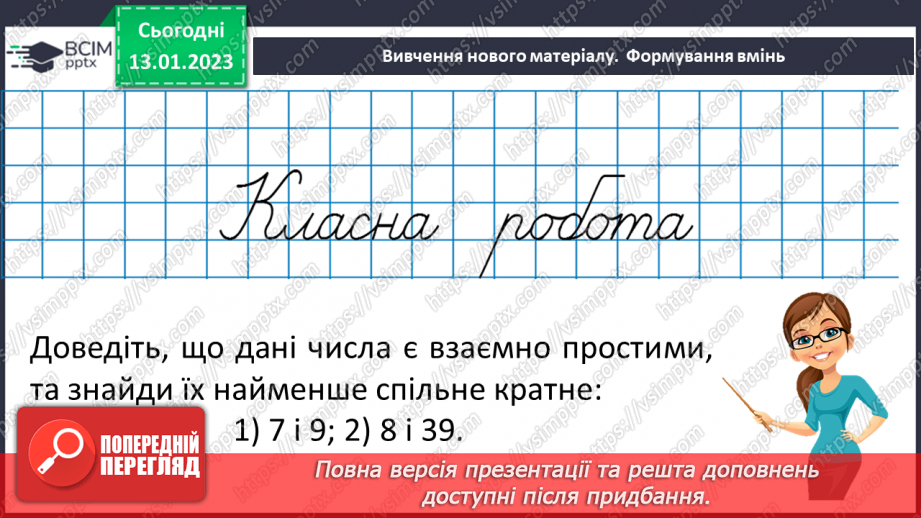 №091 - Розв’язування вправ та задач. Самостійна робота №12.7