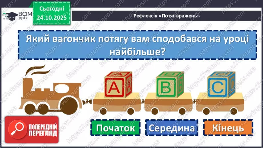 №10 - Харчування та здоров'я.32 №10 - Харчування та здоров'я.32