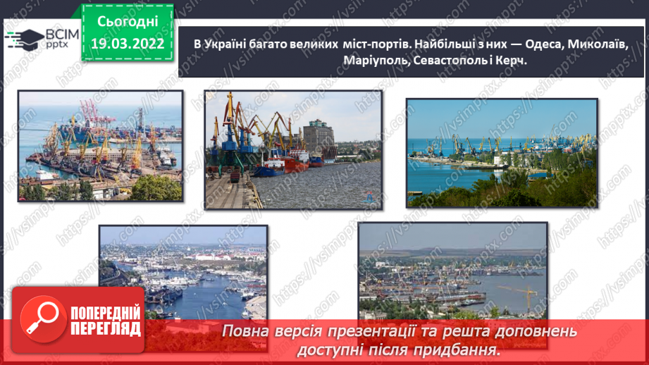 №076 - Водойми України28 №076 - Водойми України28