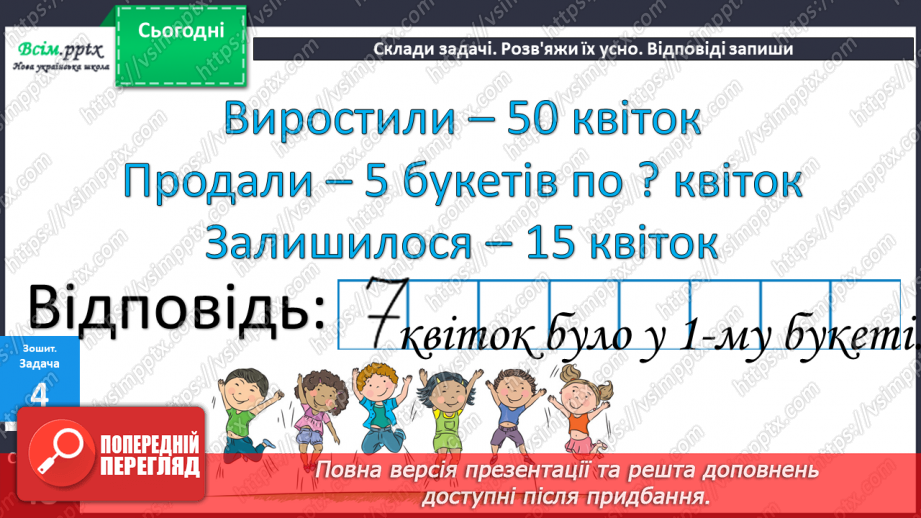 №084 - Правила порядку виконання дій у виразах. Задачі на суму двох добутків.30