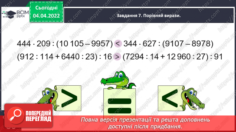 №140 - Розв’язуємо задачі на знаходження площі прямокутника й обернені до них28 №140 - Розв’язуємо задачі на знаходження площі прямокутника й обернені до них28