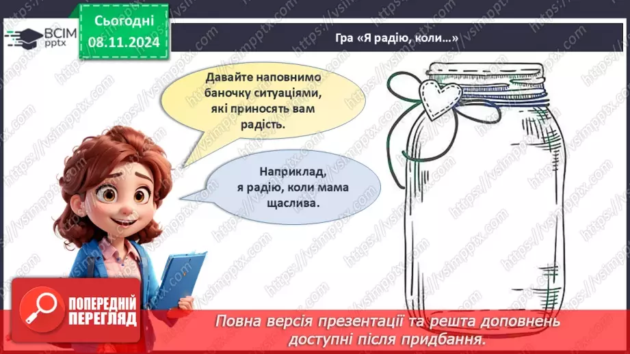 №19 - Вчимося розрізняти емоції.22 №19 - Вчимося розрізняти емоції.22