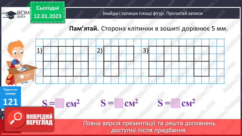 №094-95 - Одиниці площі9 №094-95 - Одиниці площі9