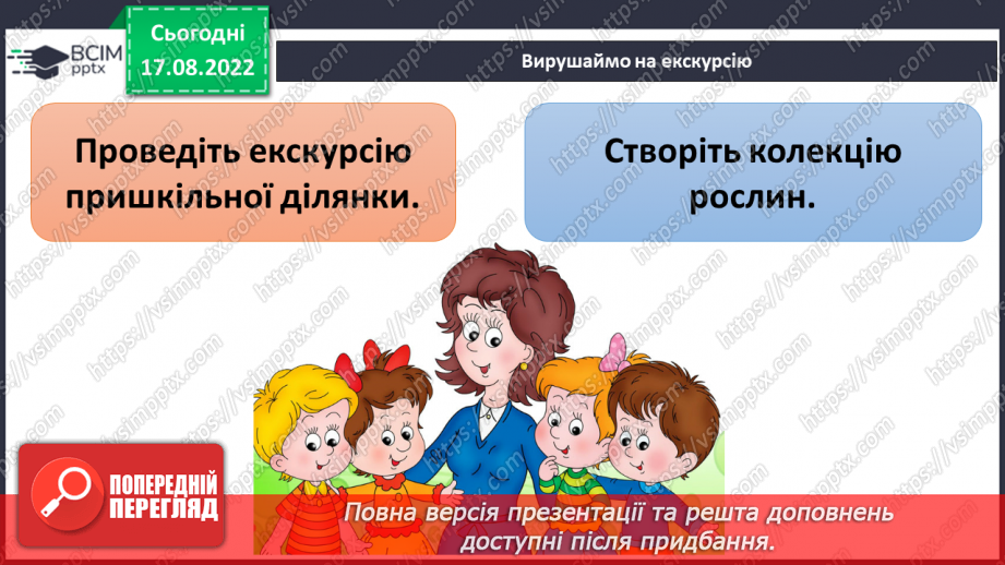 №01-2 - Інструктаж з БЖД. Звідки людина дізнається про природу. Джерела інформації про природу.38