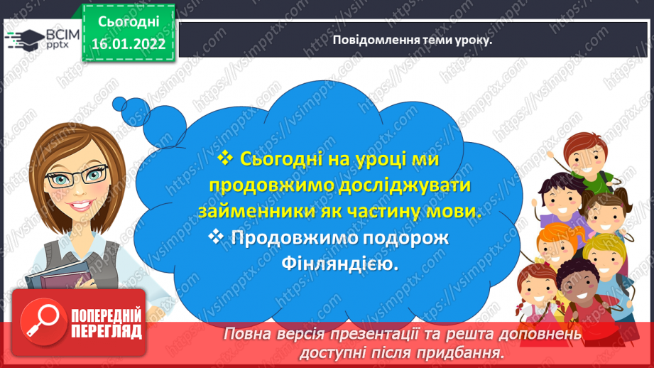 №066-67 - Розбираю займенники як частину мови. Закріплення і застосування знань про займенник4