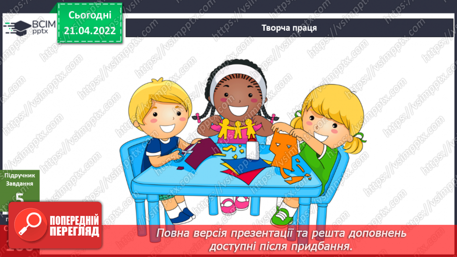 №096 - Що означає бути дорослим?17 №096 - Що означає бути дорослим?17