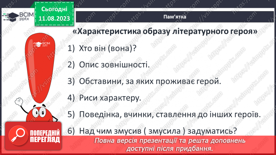 №42 - Пригоди Тома Соєра» (фрагменти). Образи Тома Соєра й Гекльберрі Фінна. РМ (п) №4 Характеристика головного героя10 №42 - Пригоди Тома Соєра» (фрагменти). Образи Тома Соєра й Гекльберрі Фінна. РМ (п) №4 Характеристика головного героя10