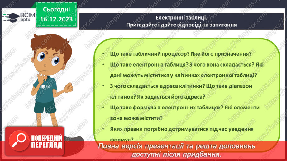№31-32 - Інструктаж з БЖД. Узагальнення та систематизація знань. Практична робота №4.3