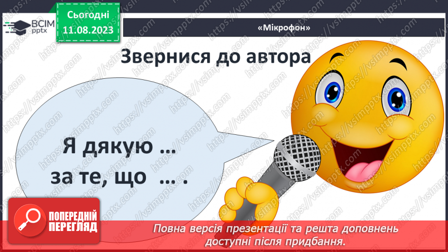 №51 - Систематизація та узагальнення за темою «У світі дитинства»14