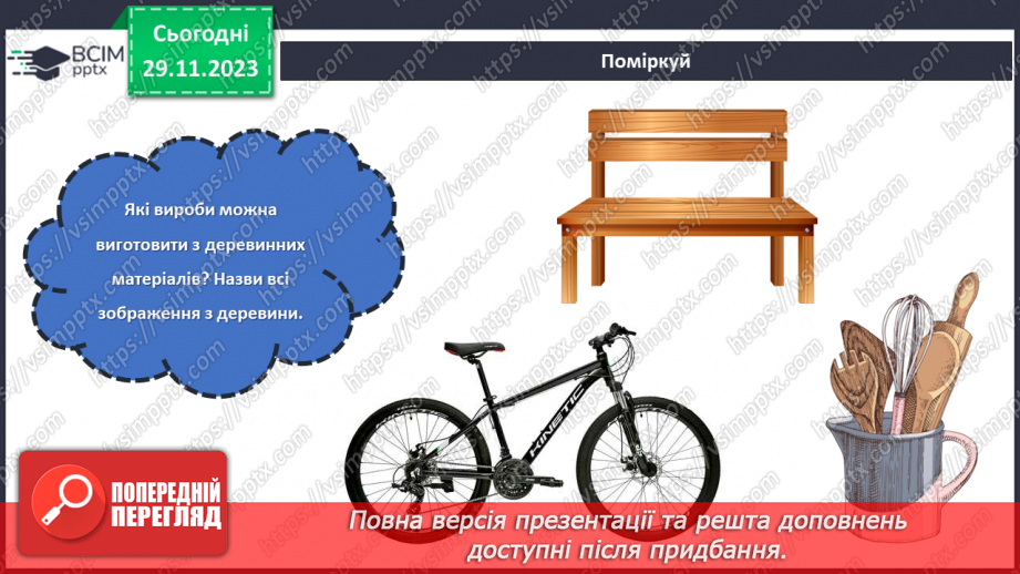 №28 - Проєктна робота «Оздоблення деревини».4 №28 - Проєктна робота «Оздоблення деревини».4