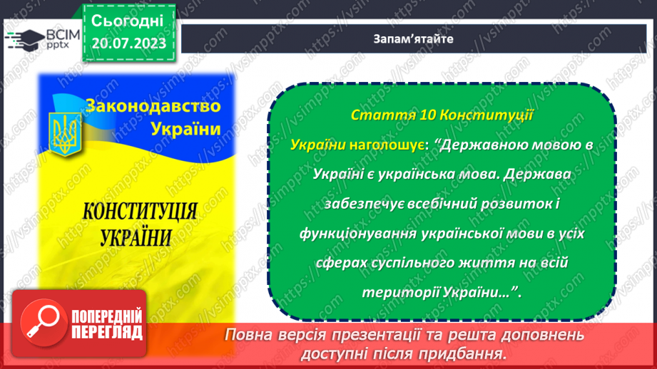 №10 - Колиска слов'янської культури. Свято української писемності та її внесок у світову літературу.9