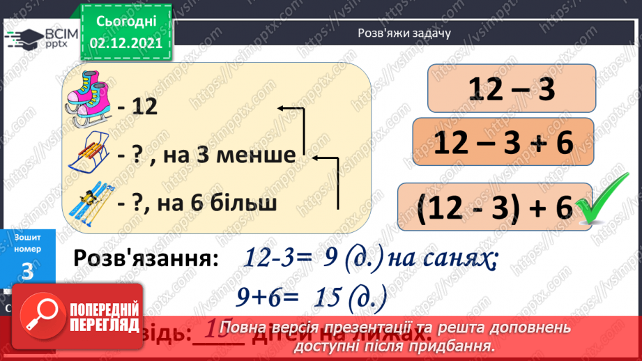 №058 - Многокутник. Його елементи. Обчислення значень виразів на 2 дії. Розв’язування задач17