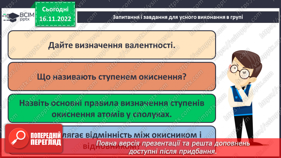 №28 - Робочий семінар №4. Ступінь окиснення.9 №28 - Робочий семінар №4. Ступінь окиснення.9