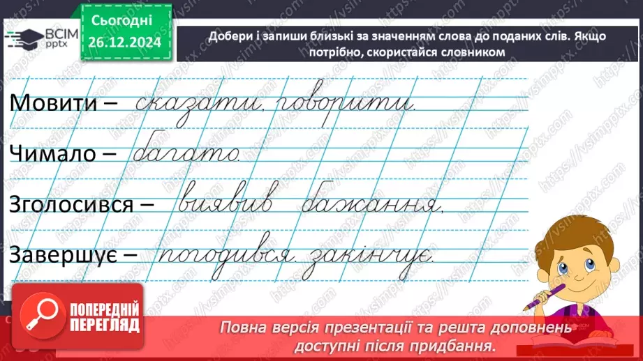 №064 - Чому новий рік починається на в грудні? Авторська каз­ка. 3. Мензатюк «Новий рік».29