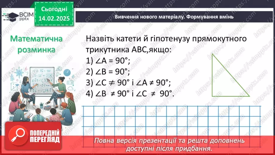 №46 - Розв’язування типових вправ і задач. _8 №46 - Розв’язування типових вправ і задач. _8