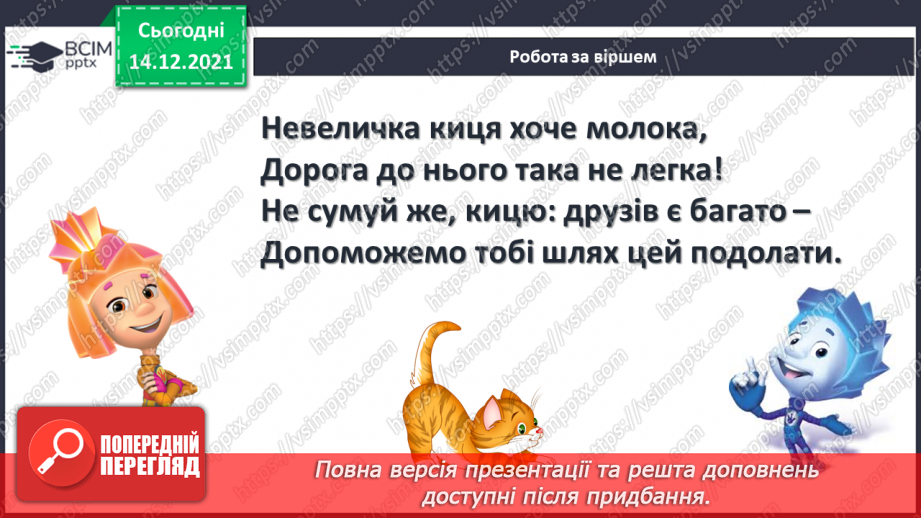 №060 - Переставний закон додавання. Доданок, доданок, сума.17 №060 - Переставний закон додавання. Доданок, доданок, сума.17