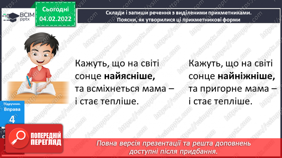 №078 - Утворення ступенів порівняння прикметників. Навчаюся утворювати форми прикметників17