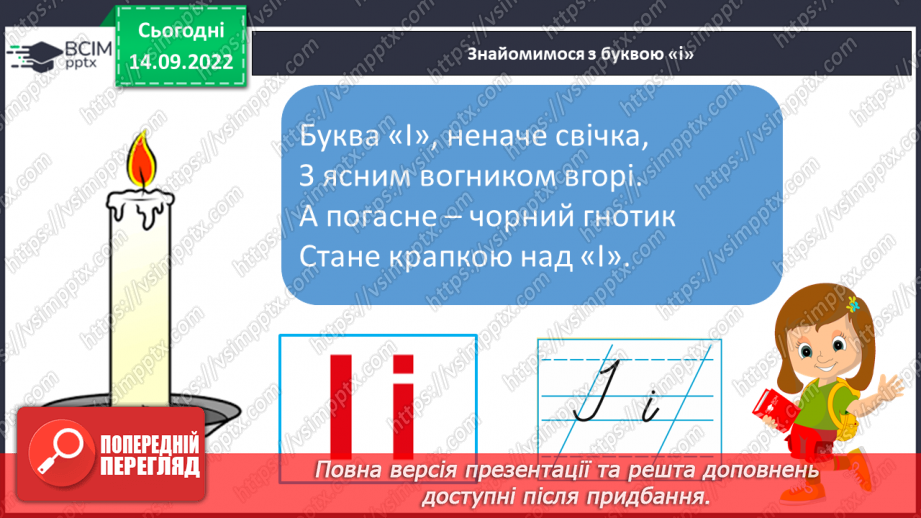 №039 - Читання.  Звук [і]. Буква і, І. Звук [і] в ролі окремого слова.11