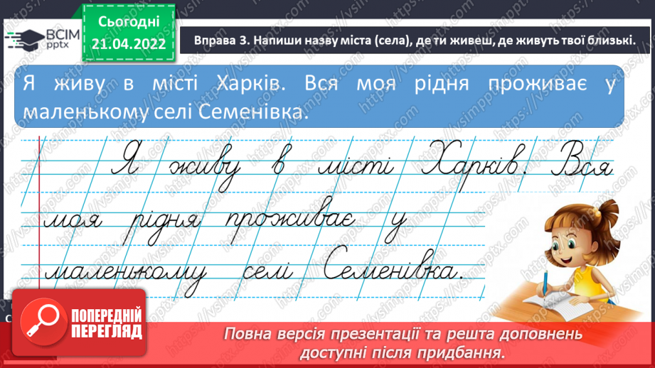 №230 - Велика буква в назвах міст, сіл, річок.11