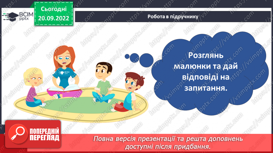 №04 - Добро та зло. Моральні правила, що допомагають робити вибір на користь добра.26