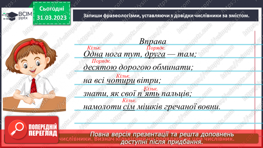№110 - Повторення. Числівник. Займенник9 №110 - Повторення. Числівник. Займенник9