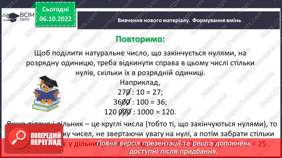 №036 - Окремі випадки ділення натуральних чисел. Задачі на ділення натуральних чисел.5