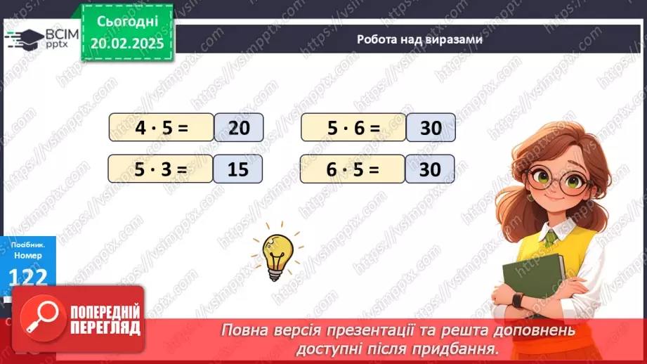 №095 - Складання за схемою добутків з першим множником 5.23 №095 - Складання за схемою добутків з першим множником 5.23