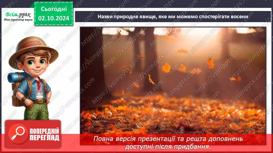 №0021 - Які в осені ознаки.8 №0021 - Які в осені ознаки.8