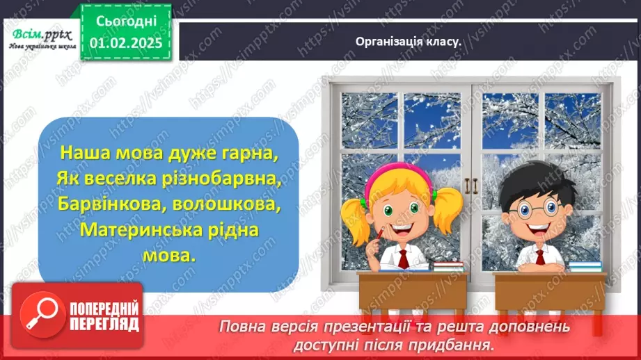 №074 - Розрізняй протилежні за значенням дієслова.1