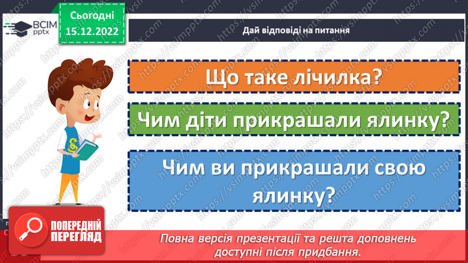 №064 - Взаємна допомога. Марина Дружиніна «Ялинкова лічилка».20