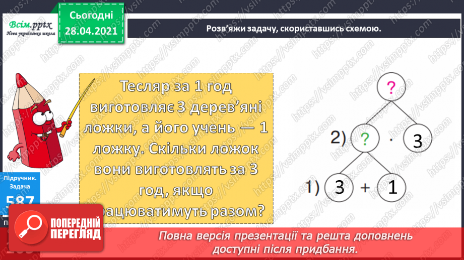 №065 - Лічба десятками, сотнями. Задачі на спільну роботу.24