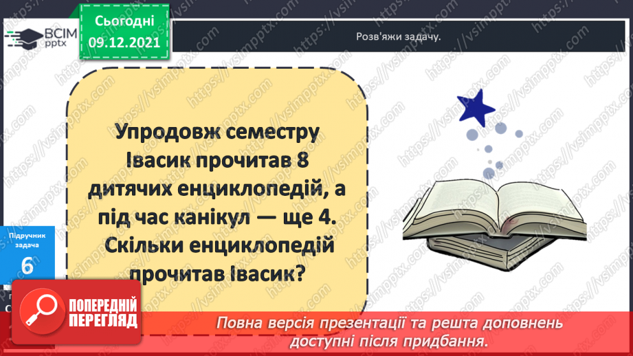 №046 - Віднімання  від  13  з  переходом  через  десяток. Постановка  запитання  до  складеної  задачі.17