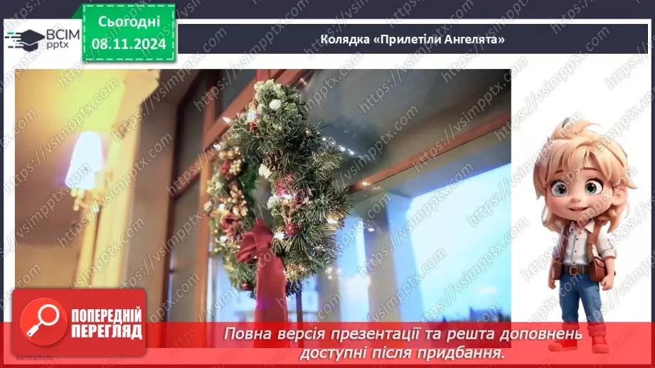 №16 - Калейдоскоп колядок «Дозвольте колядувати».7 №16 - Калейдоскоп колядок «Дозвольте колядувати».7