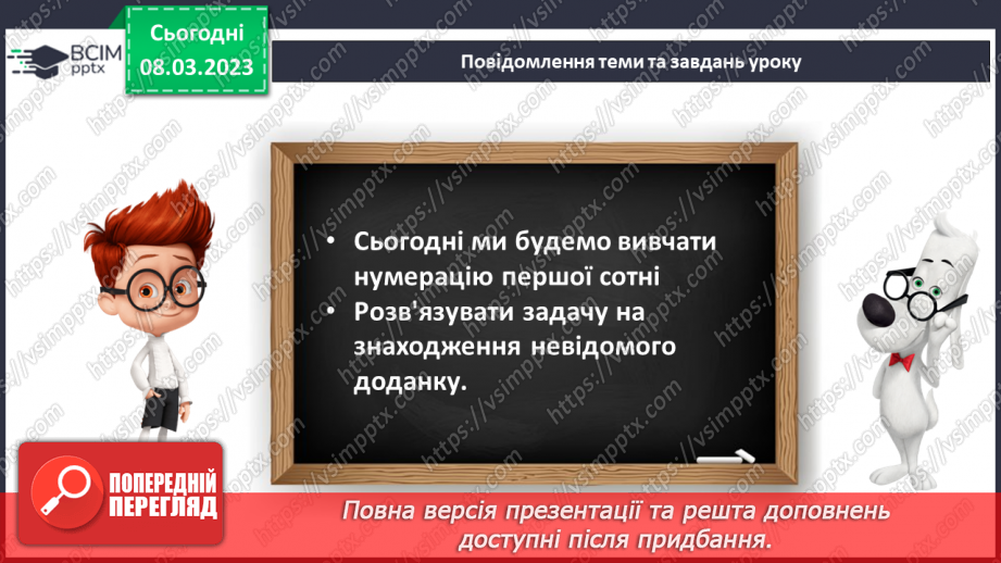 №0106 - Нумерація чисел першої сотні. Знаходження невідомого доданка12 №0106 - Нумерація чисел першої сотні. Знаходження невідомого доданка12