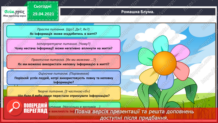 №001 - Знайомство з новим підручником. Вступ до розділу. М. Рильський «Тиха, задумлива осінь спускається...»29