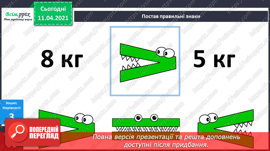 №062 - Кілограм. Вимірювання маси предметів. Складання задач за короткими записами та їх розвʼязування.28