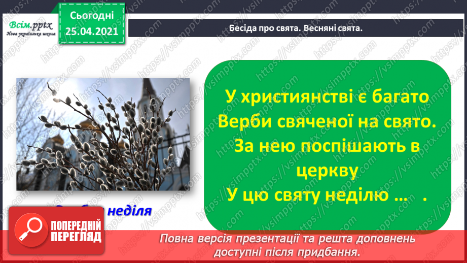 №105 - Розвиток зв'язного мовлення. Підписую святкову листівку7