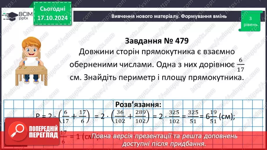 №045 - Знаходження дробу від числа. Взаємно обернені числа.17