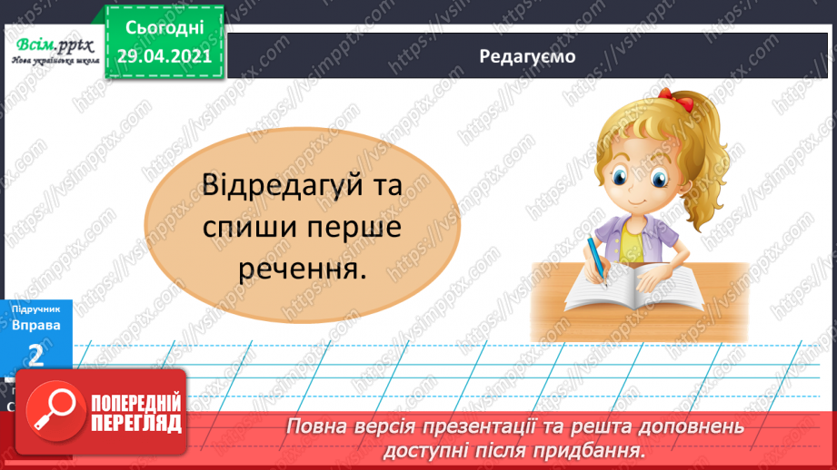 №025 - Приголосні тверді, м’які, пом’якшені. Позначення твердості і м’якості на письмі11