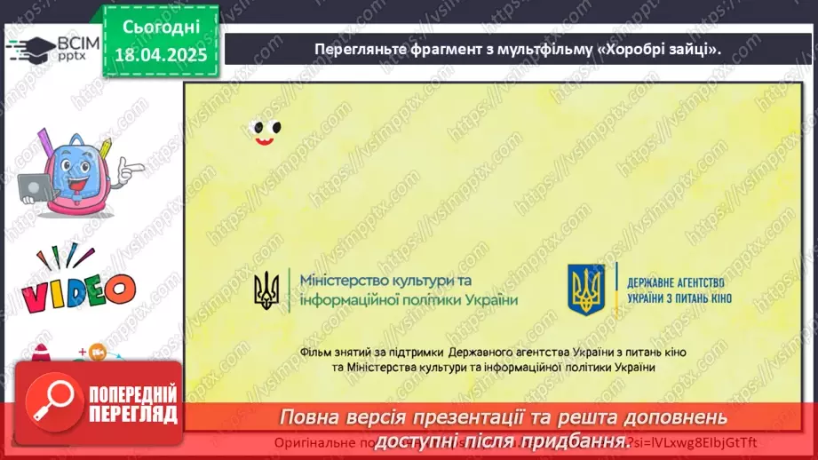 №31 - Цікаве в кіно, мультиплікації, дизайну21