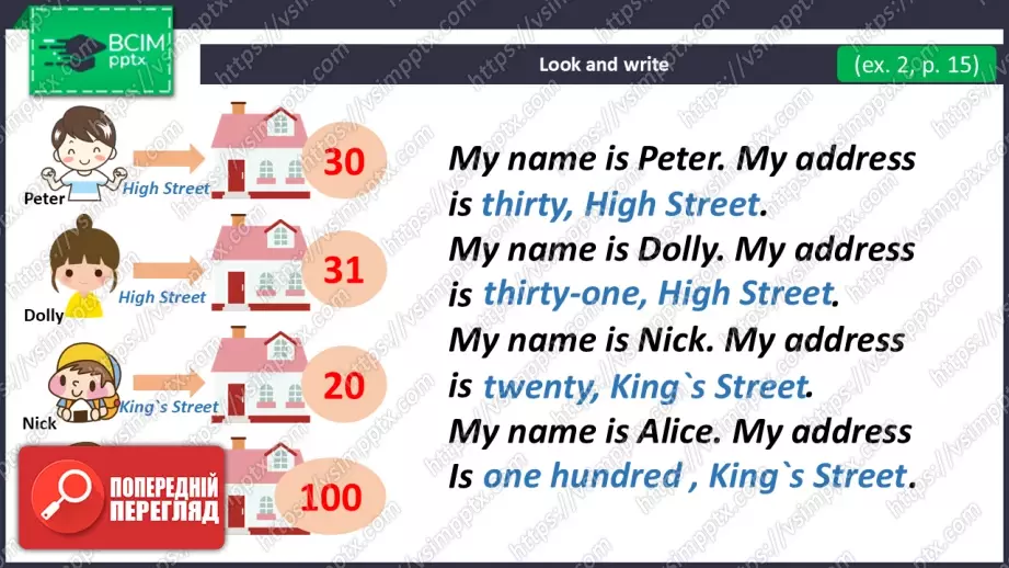 №015 - Моя адреса. Розвиток навичок усного продукування. What Is Your Address?18 №015 - Моя адреса. Розвиток навичок усного продукування. What Is Your Address?18