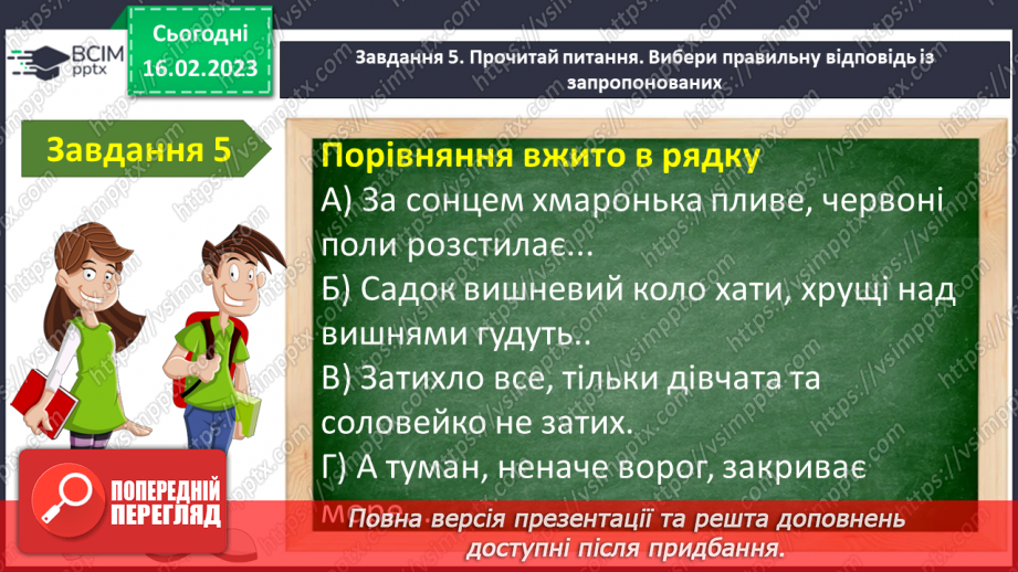 №41-42 - Урок мовленнєвого розвитку№3 «Чарівний світ поетичного слова» (за творчістю М.Рильського, Т.Шевченка, М.Вінграновського)7 №41-42 - Урок мовленнєвого розвитку№3 «Чарівний світ поетичного слова» (за творчістю М.Рильського, Т.Шевченка, М.Вінграновського)7