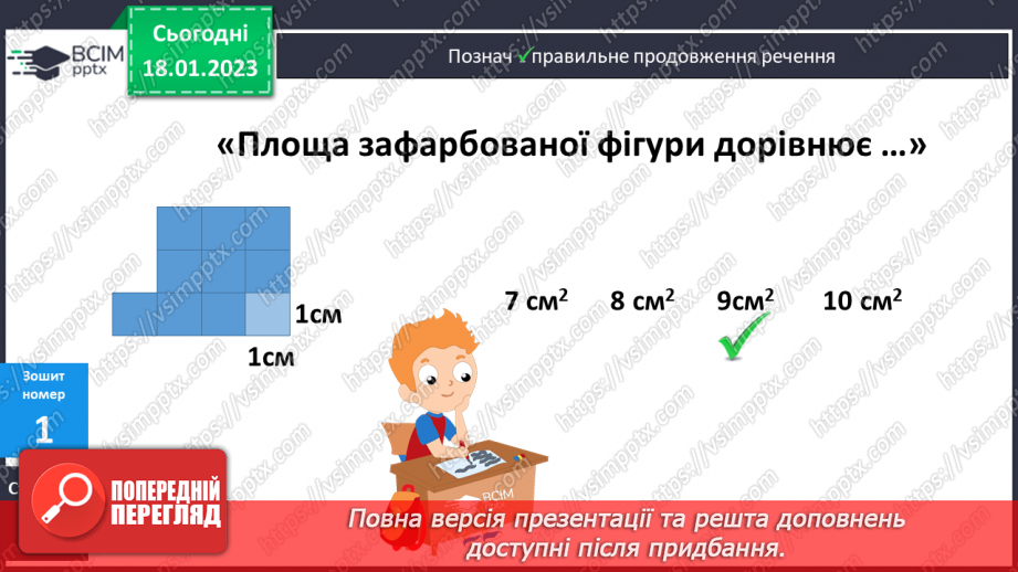 №098 - Дослідження одиниць площі19 №098 - Дослідження одиниць площі19