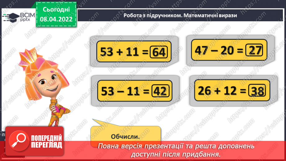 №118 - Додавання й віднімання. Розв’язування задач12 №118 - Додавання й віднімання. Розв’язування задач12