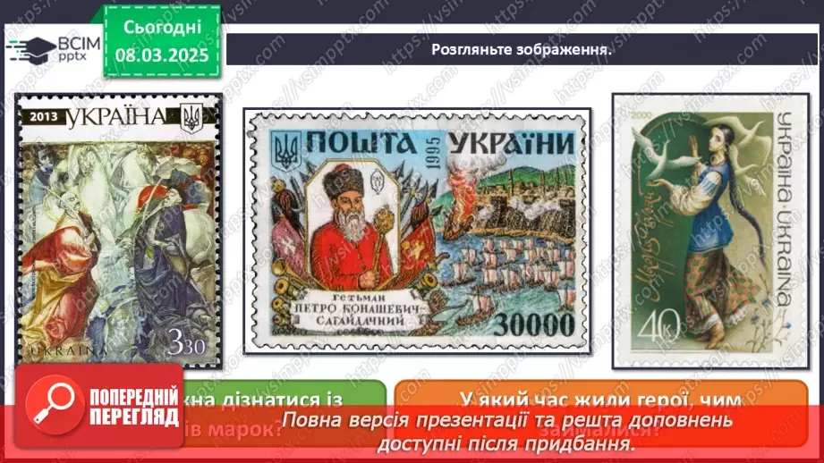 №26 - Історичні образи в мистецтві (продовження)6 №26 - Історичні образи в мистецтві (продовження)6