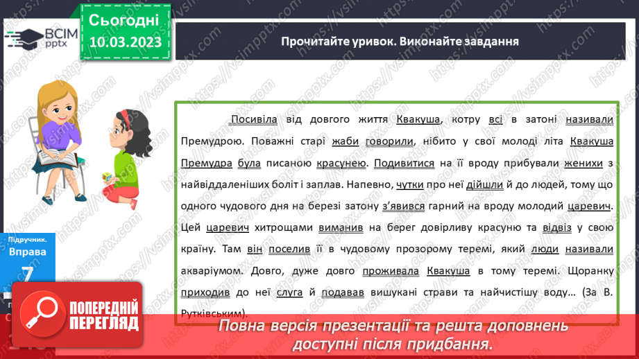 №106 - Тренувальні вправи. Граматична основа речення.16
