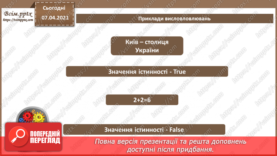 №46 - Величини логічного типу, операції над ними6