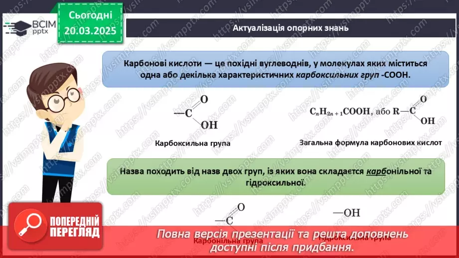 №28 - Амінокислоти. Хімічні властивості гліцину.6 №28 - Амінокислоти. Хімічні властивості гліцину.6